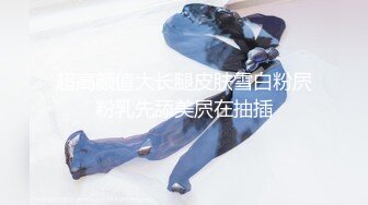 SAWG雪肤女神小媛ladyyuan精致妆容扮成淫荡邻居妹妹