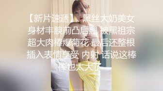 反差小骚货00后小仙女〖FortuneCuttie〗清纯靓丽小骚货“喜欢骚逼被鸡巴填满”高潮后被射了一身 主打一个反差