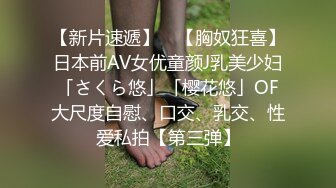 【新片速遞】 ✨【胸奴狂喜】日本前AV女优童颜J乳美少妇「さくら悠」「樱花悠」OF大尺度自慰、口交、乳交、性爱私拍【第三弹】