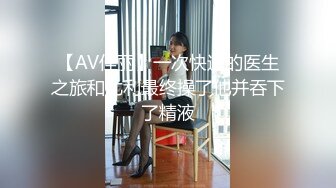 【AV佳丽】一次快速的医生之旅和尤利最终操了他并吞下了精液