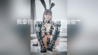 CM模特身材御姐！小奶狗炮友激情操逼！吊【新片速遞】  170CM模特身材御姐！小奶狗炮友激情操逼！吊带黑丝情趣装，翘起屁股求操，侧入身材骚逼[1.33G/MP4/01:59:26