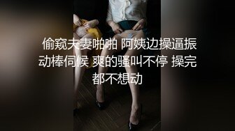  偷窥夫妻啪啪 阿姨边操逼振动棒伺候 爽的骚叫不停 操完都不想动