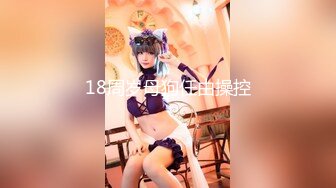 男女通吃 骚到家了 最新流出视频合集【796V】 (158)