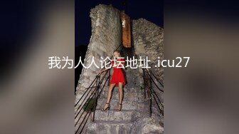 我为人人论坛地址 .icu27