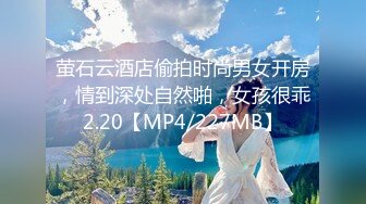 萤石云酒店偷拍时尚男女开房，情到深处自然啪，女孩很乖2.20【MP4/227MB】