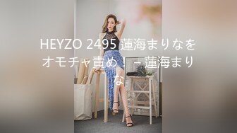 HEYZO 2495 蓮海まりなをオモチャ責め！ – 蓮海まりな