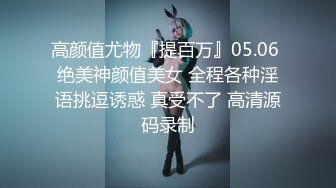  刚出社会的18岁超级白皙嫩妹子