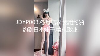 JDYP003.冬月结衣.我用约啪约到日本妹子.精东影业