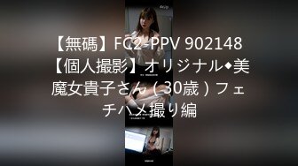 【無碼】FC2-PPV 902148 【個人撮影】オリジナル◆美魔女貴子さん（30歳）フェチハメ撮り編