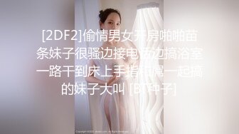 [2DF2]偷情男女开房啪啪苗条妹子很骚边接电话边搞浴室一路干到床上手指和屌一起搞的妹子大叫 [BT种子]