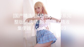 【新片速遞】  ✨00后留学生萝莉小母狗被白老外爸爸调教日常，口爆，捆绑，调教，内射