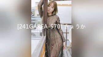 [241GAREA-570] きょうか