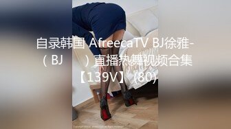 自录韩国 AfreecaTV BJ徐雅-（BJ서아）直播热舞视频合集【139V】 (80)