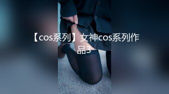 【cos系列】女神cos系列作品3