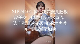 STP24101 多毛粉穴婴儿肥极品美女  手指扣入淫水直流  边自慰边说骚话  扣的水声哗哗  快高潮了加快