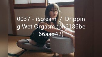 0037 - iScream ／ Dripping Wet Orgasm (ph6186be66aad42)