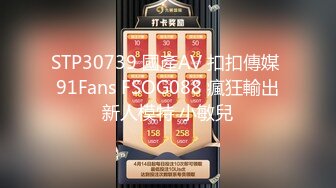 STP30739 國產AV 扣扣傳媒 91Fans FSOG088 瘋狂輸出新人模特 小敏兒