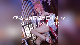 CB站 古灵精怪牙套妹Mary_Shiota【53V】 (31)