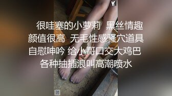    很哇塞的小萝莉  黑丝情趣颜值很高  无毛性感骚穴道具自慰呻吟 给小哥口交大鸡巴 各种抽插浪叫高潮喷水