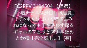 FC2PPV 3194504 【個撮】22歳モデルは渋谷1◯9店員！チ○ポをシゴいて精子まみれになっても手を洗わず帰るギャルのフェラとアナル舐めと飲精【完全顔出し】 [有]