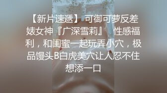 “你又变大了”前女友被操到高潮