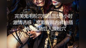  完美无毛粉穴极品三女9小时激情诱惑，穿戴假屌内裤抽插，特写视角后入操粉穴