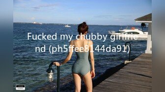 Fucked my chubby girlfriend (ph5ffee8144da91)