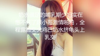  奶水很足的哺乳期少妇实在憋不住了跟小哥激情啪啪，全程露脸交大鸡巴奶水挤龟头上乳交