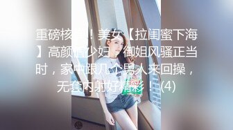 重磅核弹！美女【拉闺蜜下海】高颜值少妇，御姐风骚正当时，家中跟几个男人来回操，无套内射好精彩！ (4)