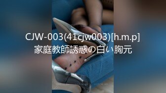 CJW-003(41cjw003)[h.m.p]家庭教師誘惑の白い胸元