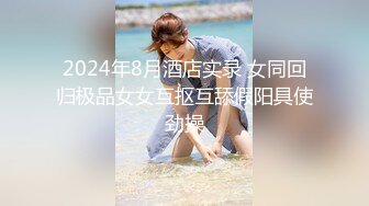 STP28708 新人 脸点同框【汪汪队立大功】长腿细腰~白虎道具自慰秀~！这屁股和腰，完美，扭起来真骚！ VIP0600