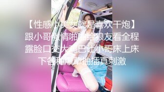 【性感小美女就是喜欢干炮】跟小哥激情啪啪给狼友看全程露脸口交大鸡巴让小哥床上床下各种爆草抽插真刺激