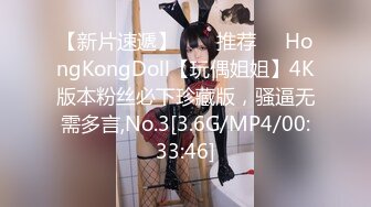 【新片速遞】  ❣️推荐❣️HongKongDoll【玩偶姐姐】4K版本粉丝必下珍藏版，骚逼无需多言,No.3[3.6G/MP4/00:33:46]