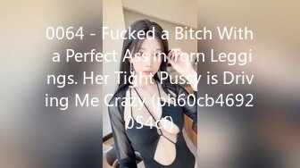 0064 - Fucked a Bitch With a Perfect Ass in Torn Leggings. Her Tight Pussy is Driving Me Crazy (ph60cb4692054cf)