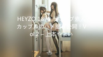 HEYZO 1870 ラブラブ素人カップルのハメ撮り公開！Vol.2 – 上本やよい