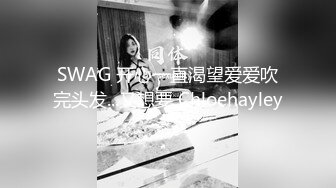 SWAG 开心一直渴望爱爱吹完头发...又想要 Chloehayley