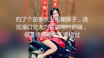 约了个苗条长发黑裙妹子，洗完澡口交大力猛操呻吟娇喘，很是诱惑喜欢不要错过