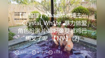 【自整理】Xhamster博主——Crystal_Wh1te  暴力做爱 角色扮演 小嘴好像要被鸡巴捅叉了呢  【NV】 (2)