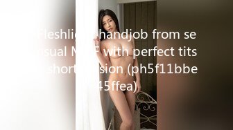 Fleshlight handjob from sensual MILF with perfect tits - short version (ph5f11bbe45ffea)