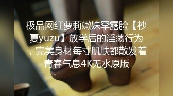 极品网红萝莉嫩妹罕露脸【杪夏yuzu】放学后的淫荡行为，完美身材每寸肌肤都散发着青春气息4K无水原版