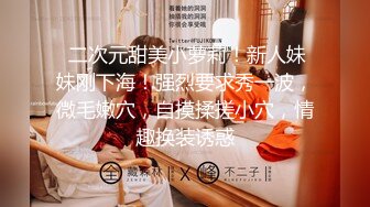 【網曝黑料不雅視頻流出】南京新婚蜜桃臀母狗少婦，帶男人回家偷情，極品身材各種操