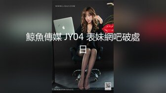 鯨魚傳媒 JY04 表妹網吧破處日