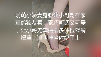 萌萌小娇妻露脸让小哥哥在家草给狼友看，乖巧听话又可爱，让小哥无套抽插多体位蹂躏爆草，浪叫呻吟射奶子上