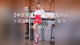 9/7最新 骚货女神丰满性感身材穿上情趣服饰COS约到酒店内射VIP1196